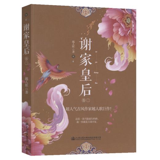 谢家皇后.2 官方正版 商品图2