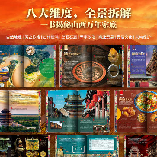 《山西全书》鲜章刷边版 仅1000套 800+高清彩图，一站式读懂山西 商品图2