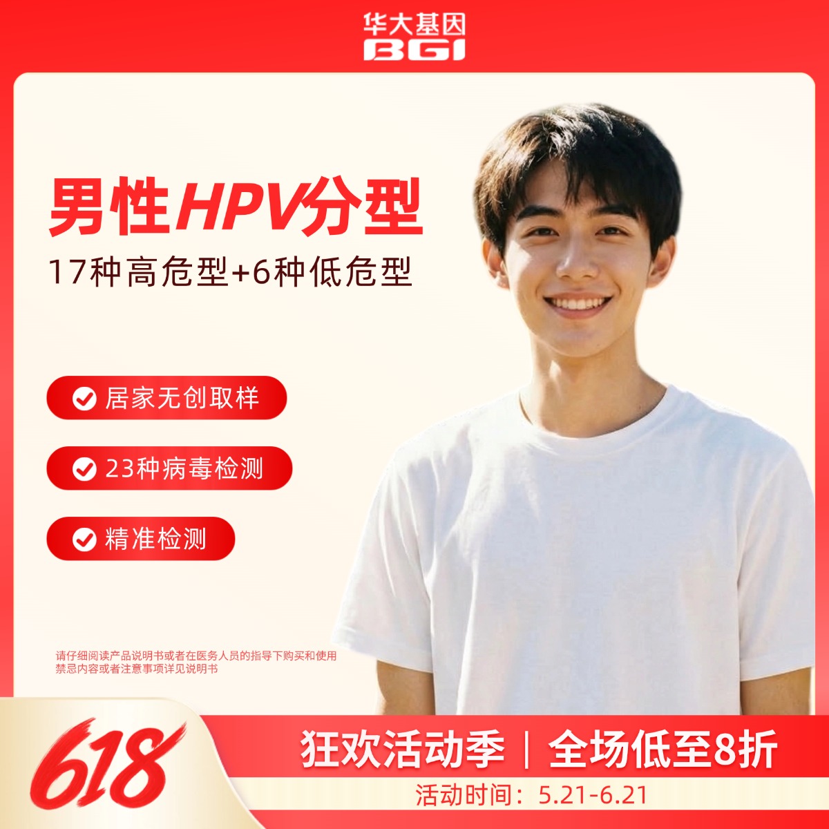 华大基因 HPV分型基因检测23型套装版（男性）