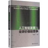 人工智能发展与全球价值链竞争 商品缩略图0