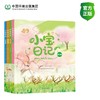 小宝日记(全套四册) 商品缩略图0