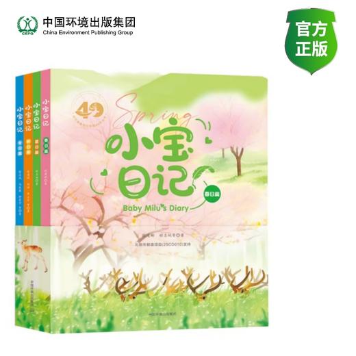 小宝日记(全套四册) 商品图0