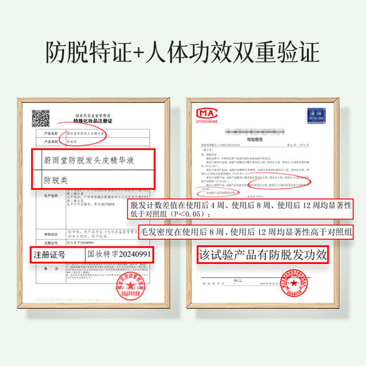 防脱固发！【超值赠品】蔚雨堂 防脱洗发水/防脱发头皮精华/银耳多肽护发素 植物清香 垂顺丝滑 商品图6