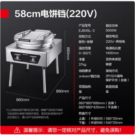 【OUSM】德玛仕电饼铛EJB45-2 商品图2