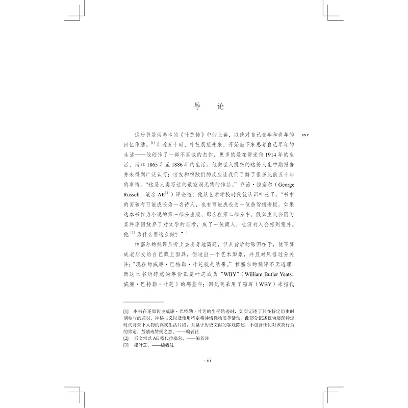 启真文学家叶芝传(上卷)样章_015.jpg