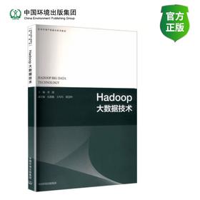 Hadoop大数据技术