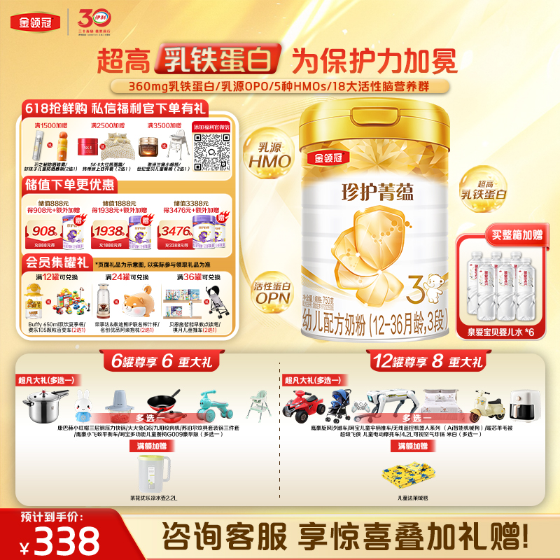 【超值特惠】金领冠珍护菁蕴婴/幼儿配方奶粉750g罐（0-3岁）