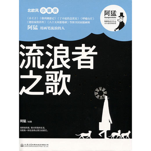 流浪者之歌 商品图3