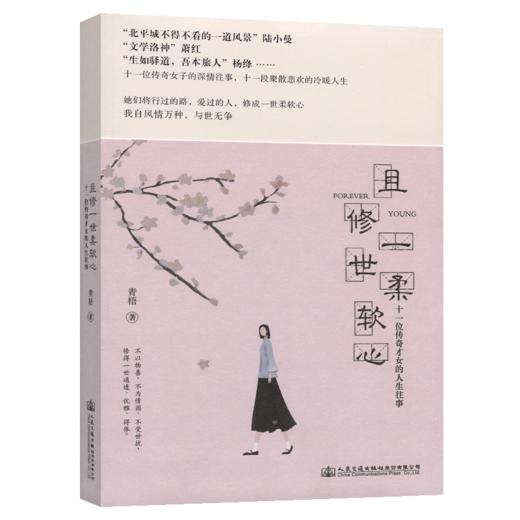 且修一世柔软心 官方正版 商品图2