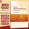 2025年国家医疗服务与质量安全报告整形美容专业分册 整形美容专业国家级医疗质量控制中心 编 9787523533277科学技术文献出版社 商品缩略图0