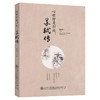 正版现货 随园散人作品：心安即是归处：苏轼传 随园散人 苏轼传  文学传记 文学 宋词的天空下 路过人间 诗词中国 散词 商品缩略图0