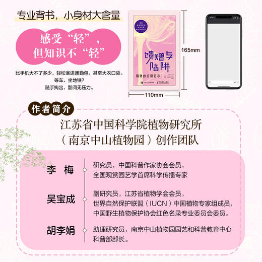 馈赠与陷阱 植物的应用启示 商品图3