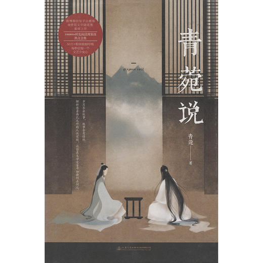 青菀说 官方正版 商品图3