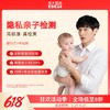 （ZX）产后隐私亲子检测 商品缩略图0