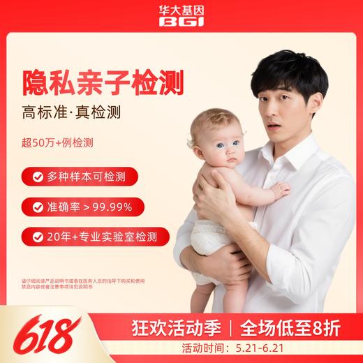 （ZX）产后隐私亲子检测 商品图0