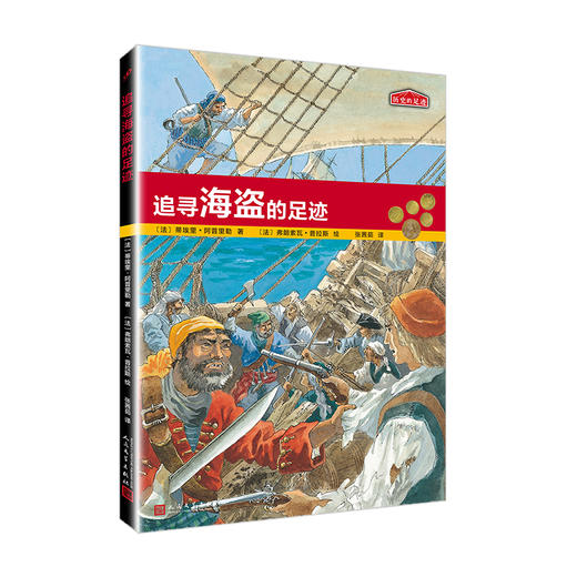 历史的足迹套装12册    儿童文学 名人传记 适用11-14岁 商品图4