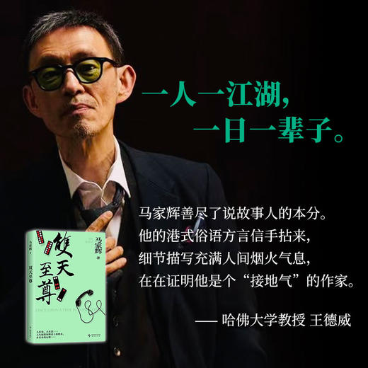 【普通版】双天zhi尊 马家辉zhong磅长篇小说 商品图5