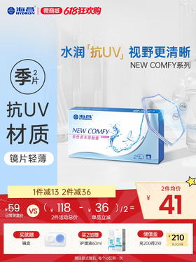 【蓝片】海昌高清水润季抛2片装