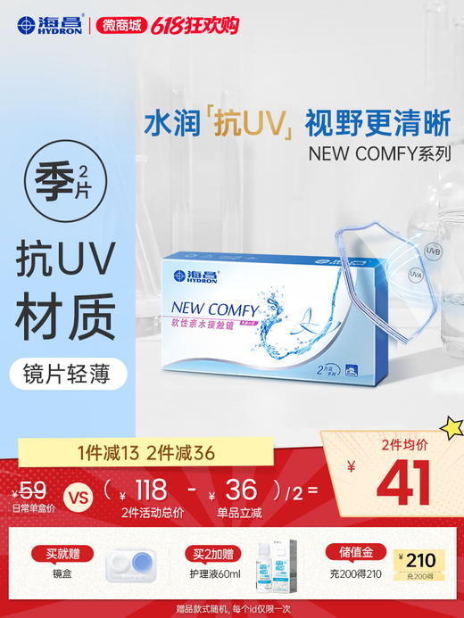 【蓝片】海昌高清水润季抛2片装 商品图0
