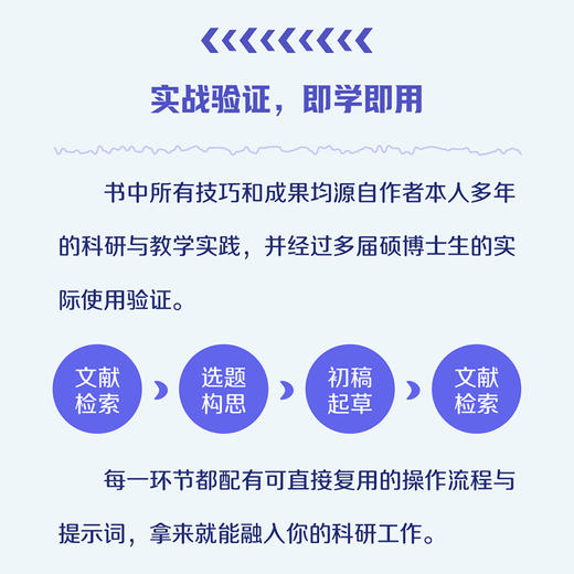 AI高质量论文写作法：开题、文献、写作、自查、答辩一本通 王树义著科研论文学术论文答辩文献综述检索 商品图3