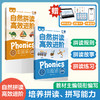 英语自然拼读快速入门及高效进阶 商品缩略图2