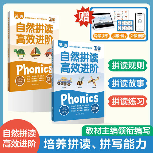 英语自然拼读快速入门及高效进阶 商品图2