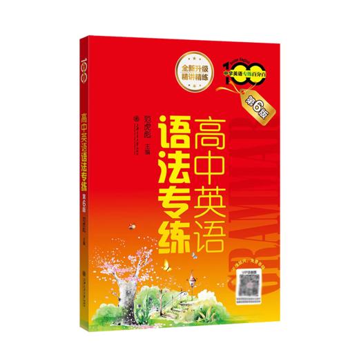 高中英语语法专练(第6版)(第5版) 商品图1