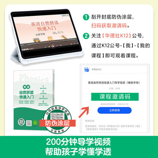 英语自然拼读快速入门及高效进阶 商品图5