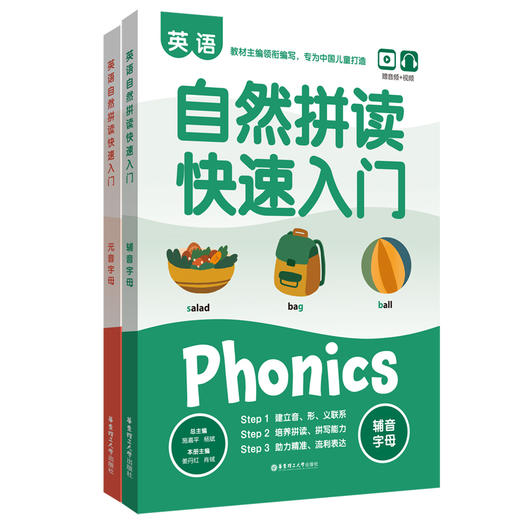 英语自然拼读快速入门及高效进阶 商品图3