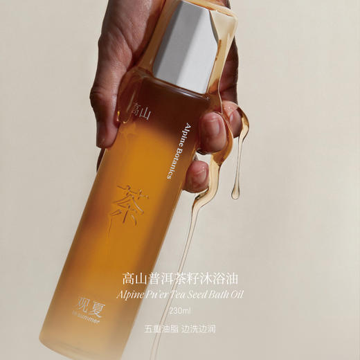 观夏高山—身体护理 | 手部护理 商品图2