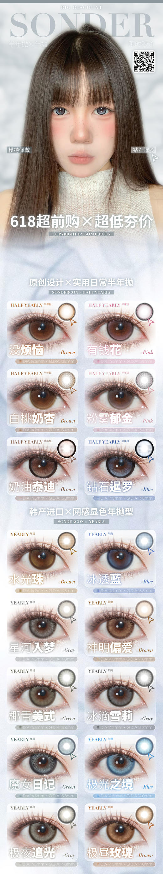 Sondercon【结束前通知】半年抛&年抛限时秒杀 商品图0
