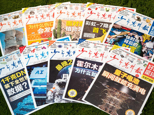 少年先锋报《好奇星球》2026.5-2027.4跨年订48期 | 科普界的金字招牌，手握科技前沿、全球视野，全面、优质、与时俱进，打开就能让孩子追着读 商品图2