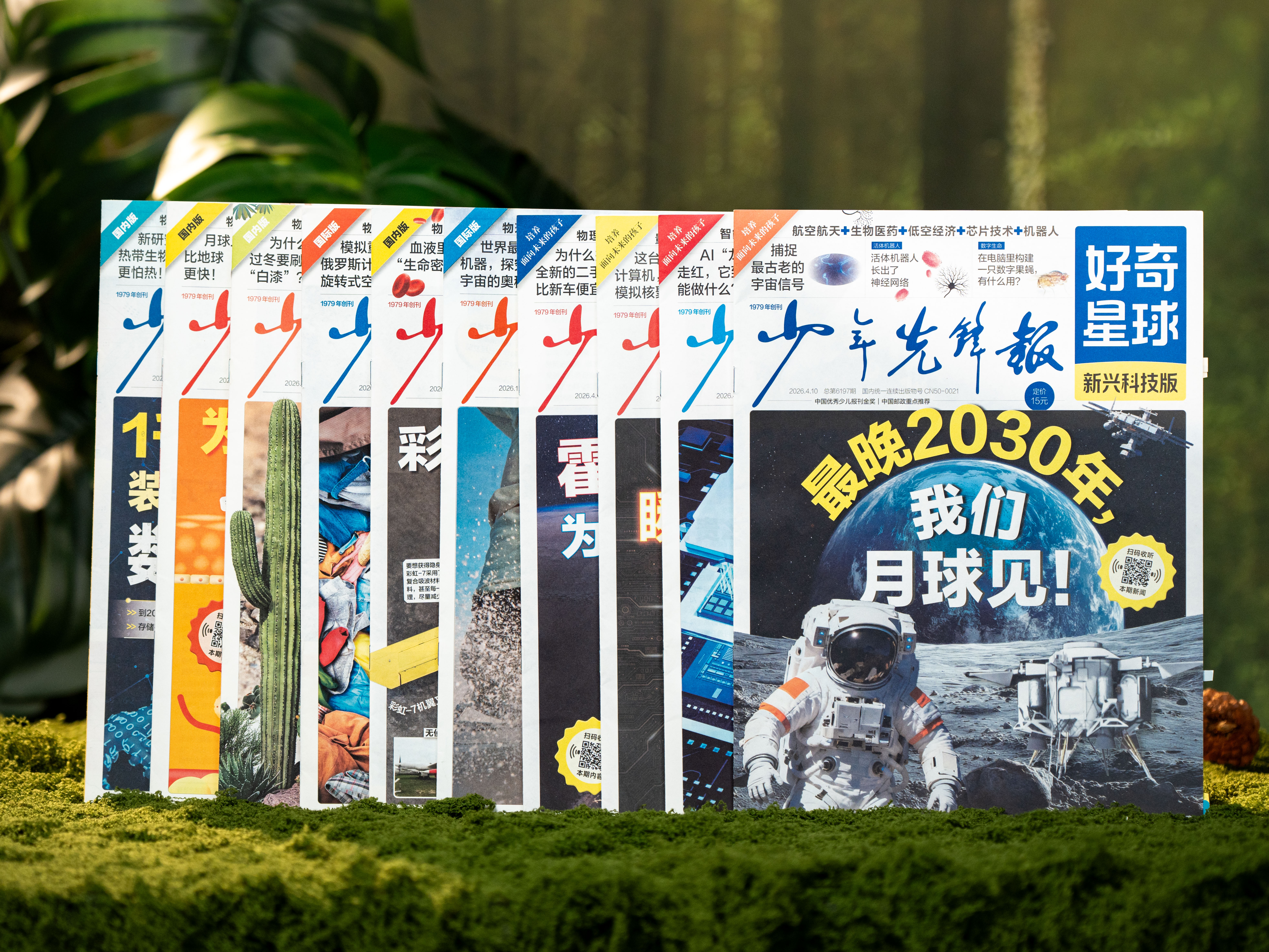 少年先锋报《好奇星球》2026.5-2027.4跨年订48期 | 科普界的金字招牌，手握科技前沿、全球视野，全面、优质、与时俱进，打开就能让孩子追着读