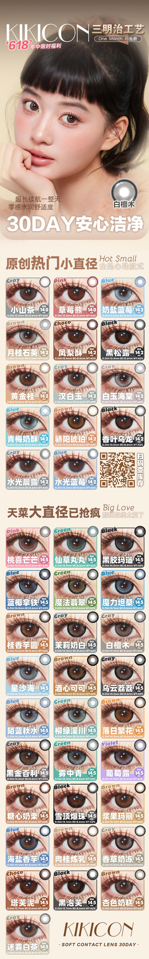 Kikicon【结束前通知】月抛日常活动💛 商品图1