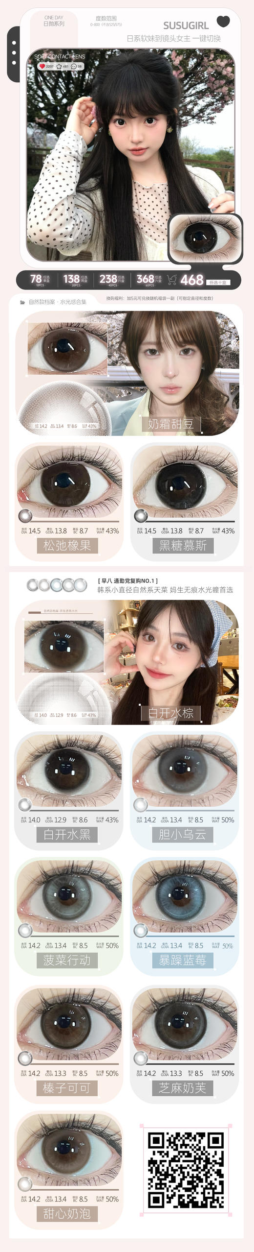 Susugirl【结束前通知】日抛 商品图0