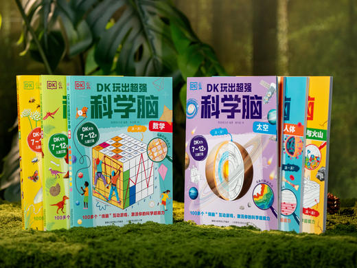 《DK玩出超强科学脑》（全6册）|全球科普权威，DK出品，史无前例科普+游戏学玩一体，600+互动、2500+知识点，孩子刷2遍不过瘾，科学素养提升、认知猛涨 商品图1