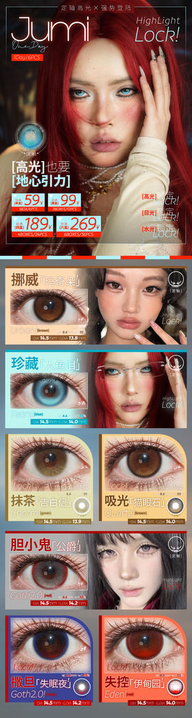JUMICON【结束前通知】定轴高光日抛