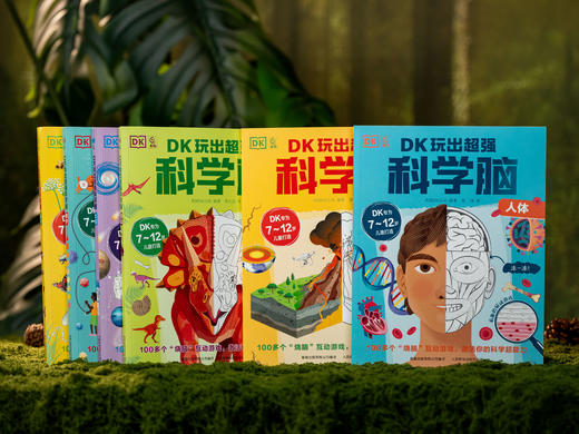 《DK玩出超强科学脑》（全6册）|全球科普权威，DK出品，史无前例科普+游戏学玩一体，600+互动、2500+知识点，孩子刷2遍不过瘾，科学素养提升、认知猛涨 商品图0