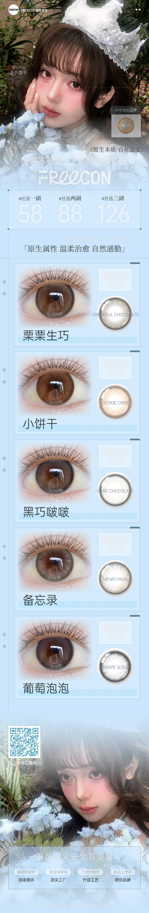 FREECON【结束前通知】 半年抛 商品图0