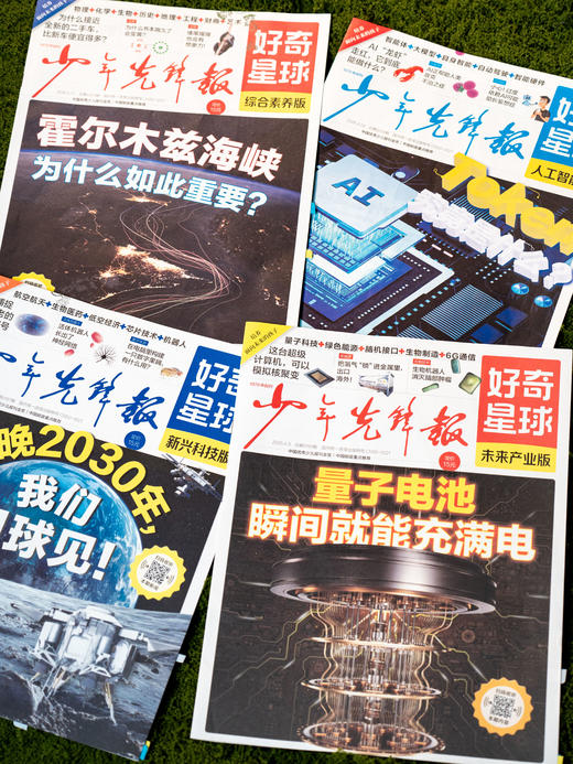 少年先锋报《好奇星球》2026.5-2027.4跨年订48期 | 科普界的金字招牌，手握科技前沿、全球视野，全面、优质、与时俱进，打开就能让孩子追着读 商品图3