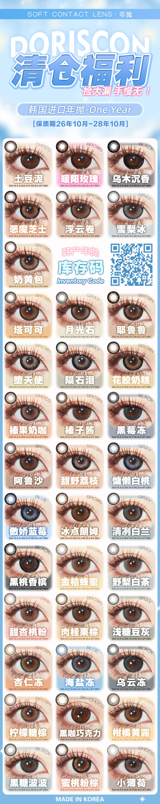 Kikicon/DorisCon【绝版清仓活动】年抛/半年抛清仓 商品图1