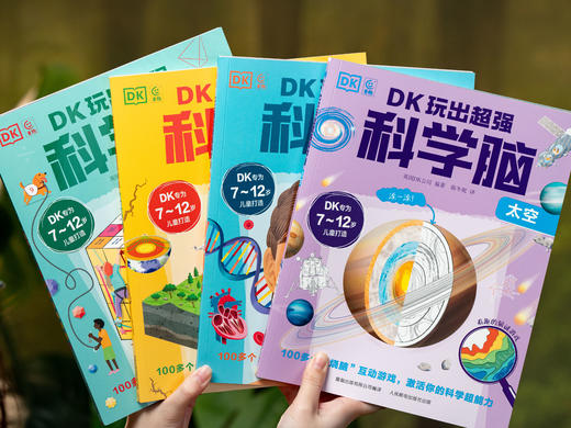 《DK玩出超强科学脑》（全6册）|全球科普权威，DK出品，史无前例科普+游戏学玩一体，600+互动、2500+知识点，孩子刷2遍不过瘾，科学素养提升、认知猛涨 商品图5