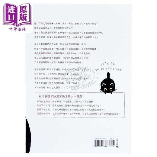 【中商原版】外界的声音只是参考 你不开心就不参考 港台原版 老杨的猫头鹰 高宝出版 商品图1