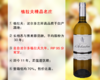 【尾货清仓，整箱更优惠】整箱低均70%｜格拉夫精品名庄：爱尚堡正牌干白（2015年） 商品缩略图0