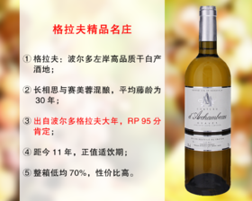 【尾货清仓，整箱更优惠】整箱低均70%｜格拉夫精品名庄：爱尚堡正牌干白（2015年）