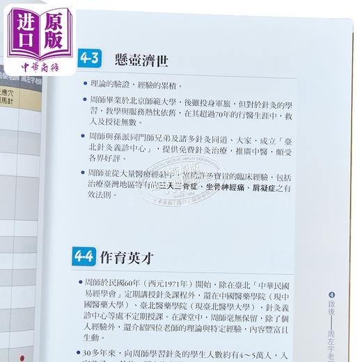 【中商原版】古典经络针灸大家 平装版 周左宇医道精要 附6小时录音教学光碟 港台原版 沈邑颖 橡实文化 商品图3