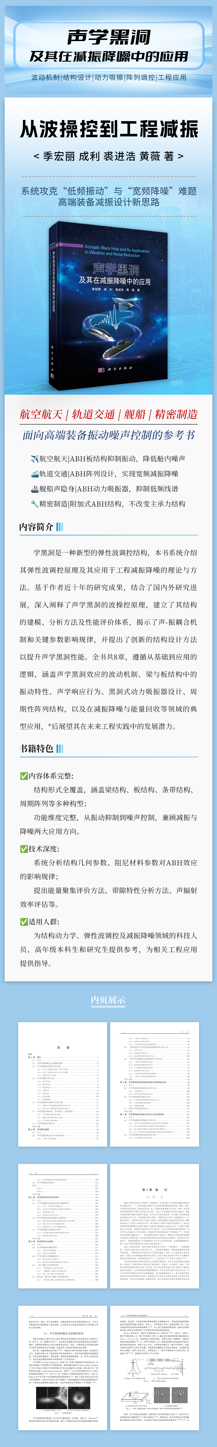 声学黑洞及其在减振降噪中的应用.jpg