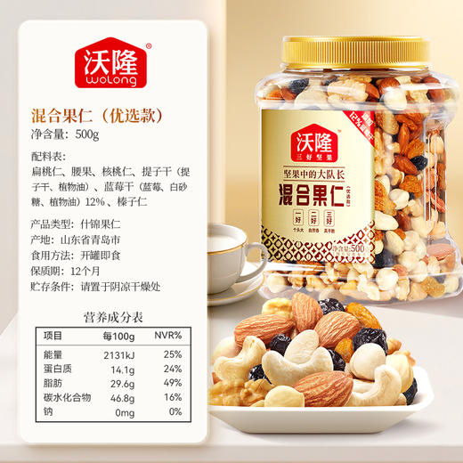 【沃隆】 混合坚果 优选款 量贩装 500g/罐 孕妈大罐装休闲零食营养无添加果仁健身 商品图5