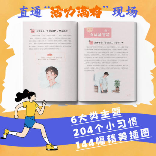 “高能量”年轻人养成指南 商品图3
