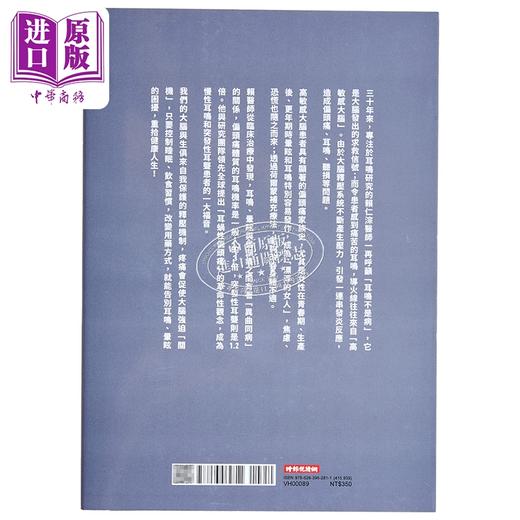 【中商原版】耳鸣的脑内大革命 港台原版 赖仁淙 时报出版 商品图1